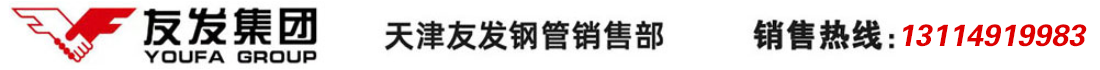 天津友發鋼管集團